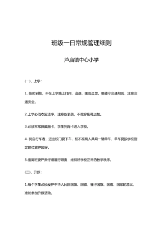 班级一日常规管理细则