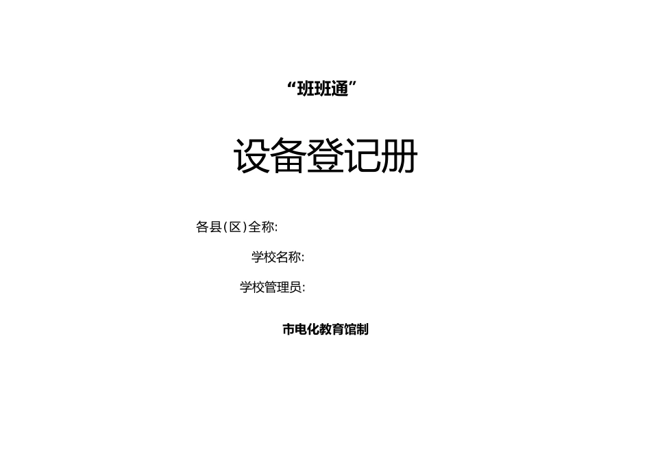 班班通使用记录表等_第1页
