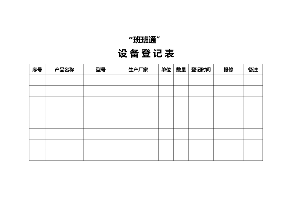 班班通使用记录表等_第2页