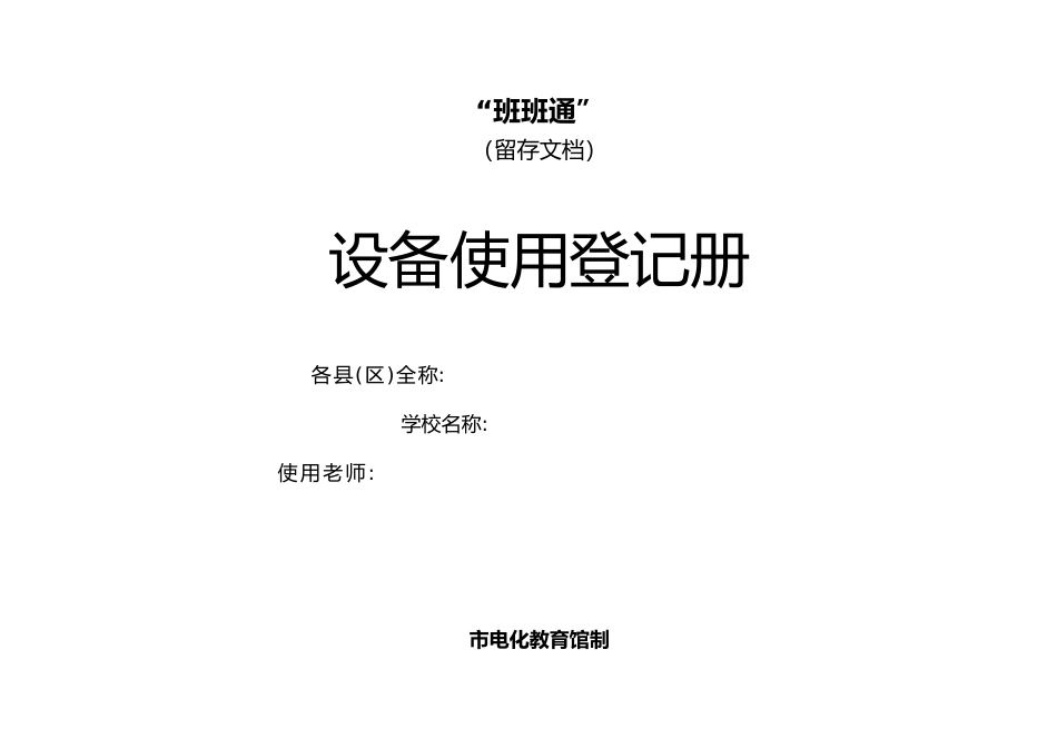 班班通使用记录表等_第3页