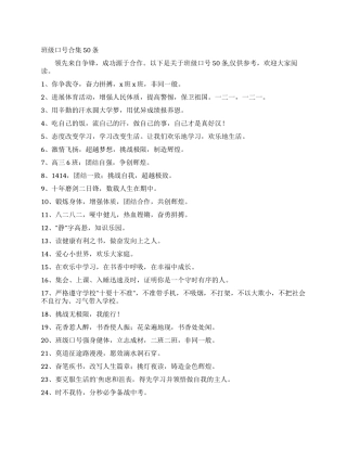班级口号合集50条