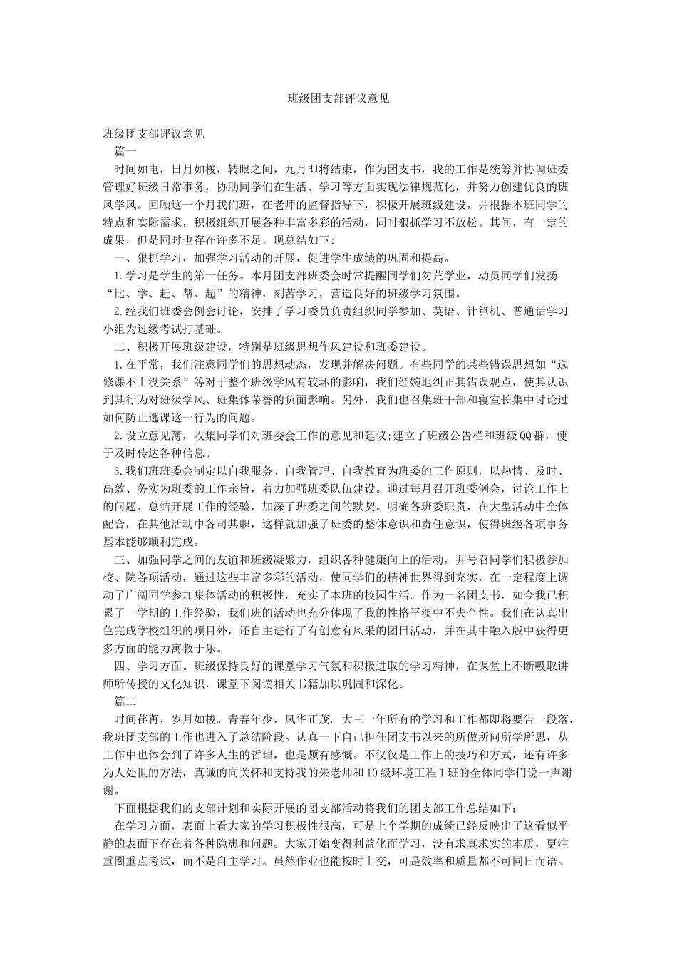 班级团支部评议意见_第1页
