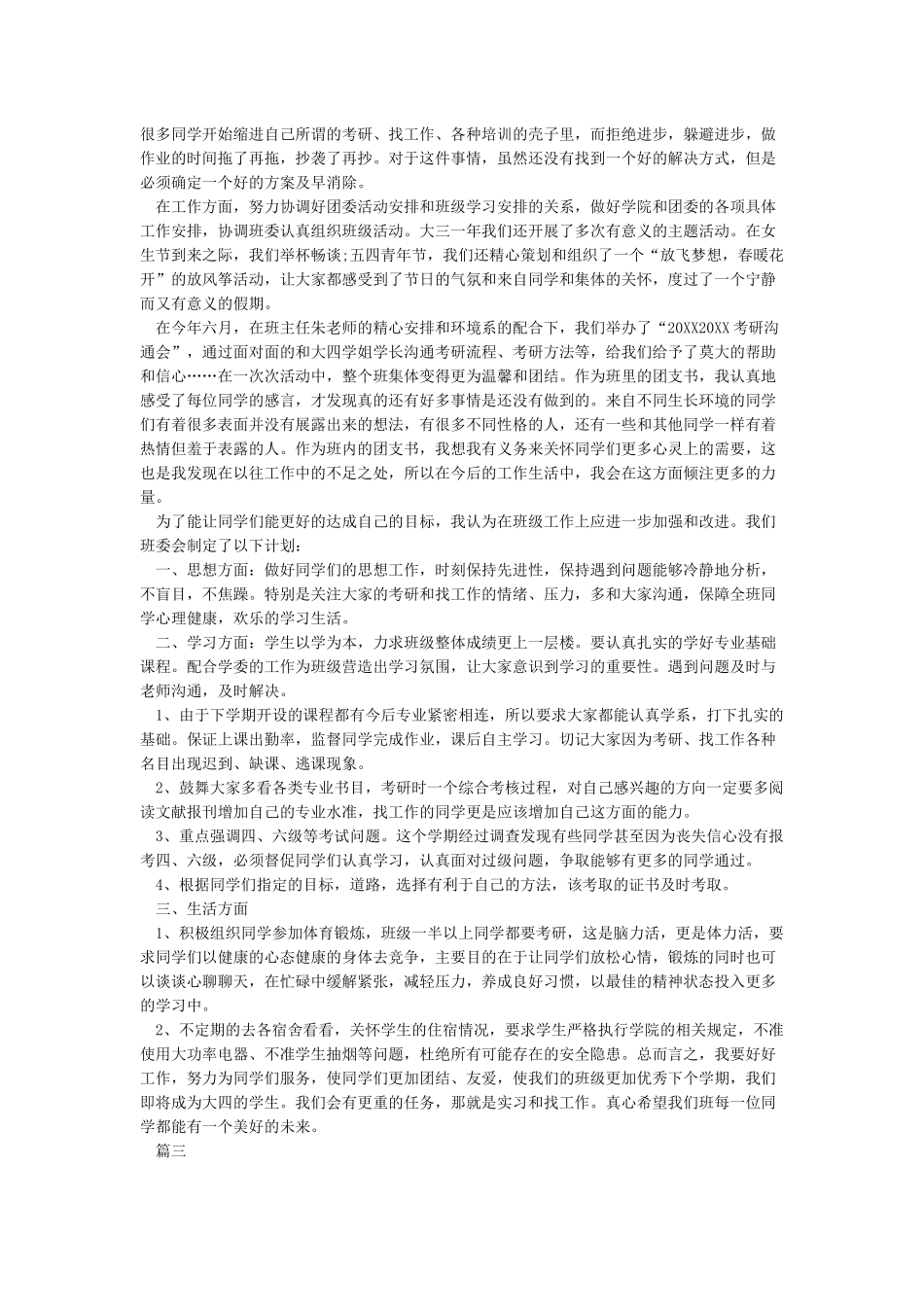 班级团支部评议意见_第2页