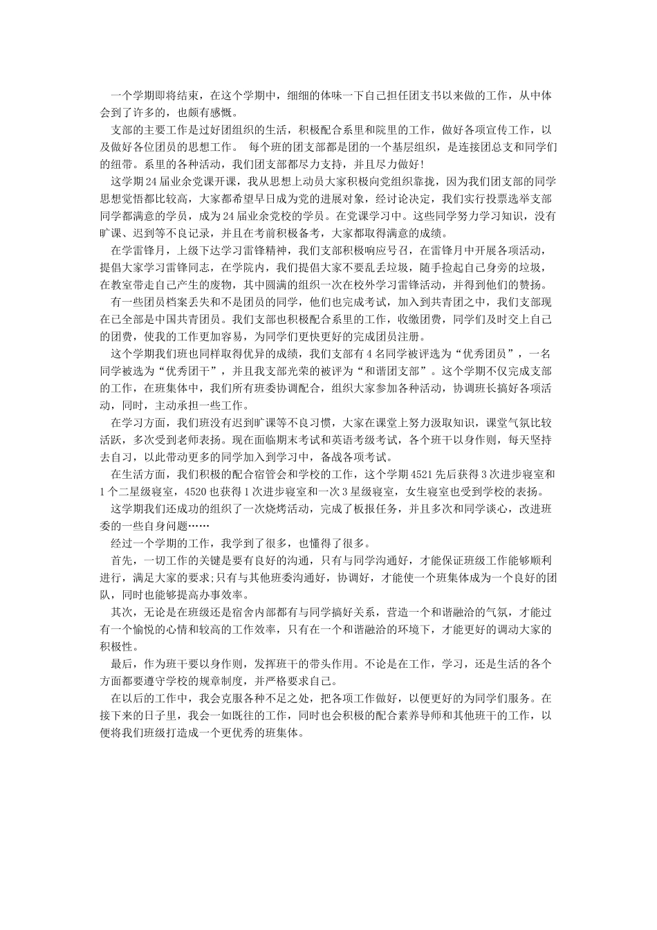 班级团支部评议意见_第3页