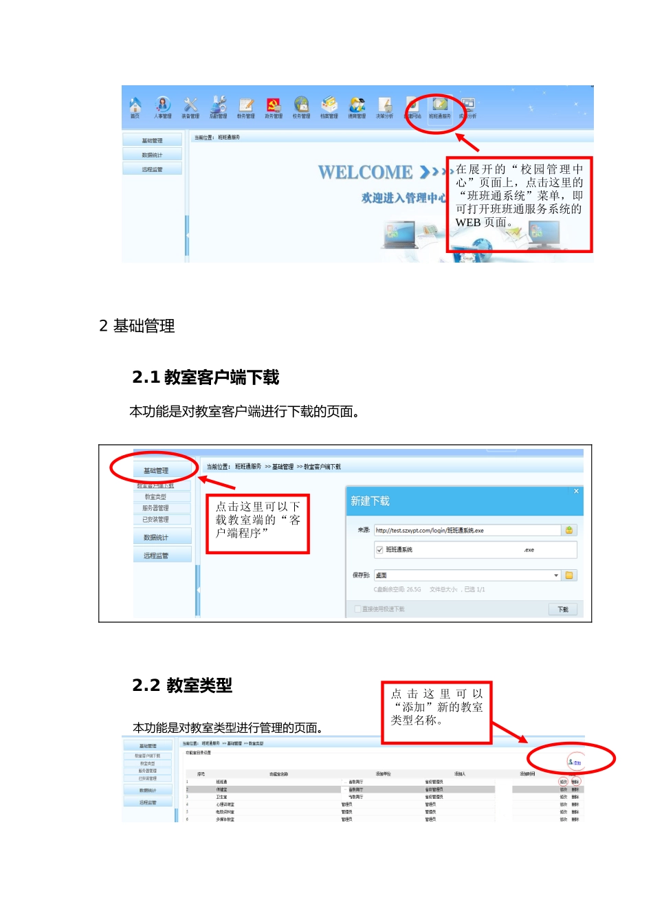 班班通服务管理平台操作方法_第2页