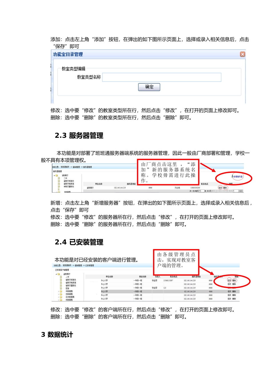 班班通服务管理平台操作方法_第3页