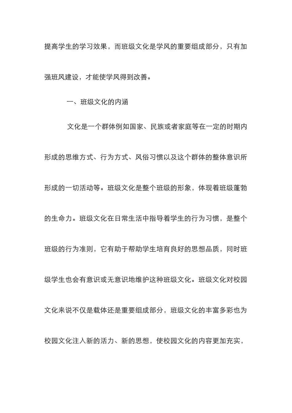 班级文化建设在高校学风建设中的作用_第2页