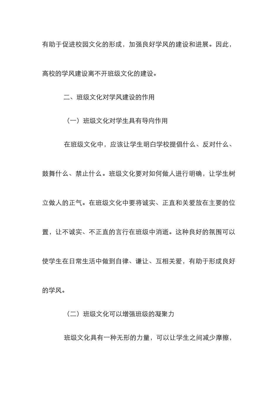 班级文化建设在高校学风建设中的作用_第3页