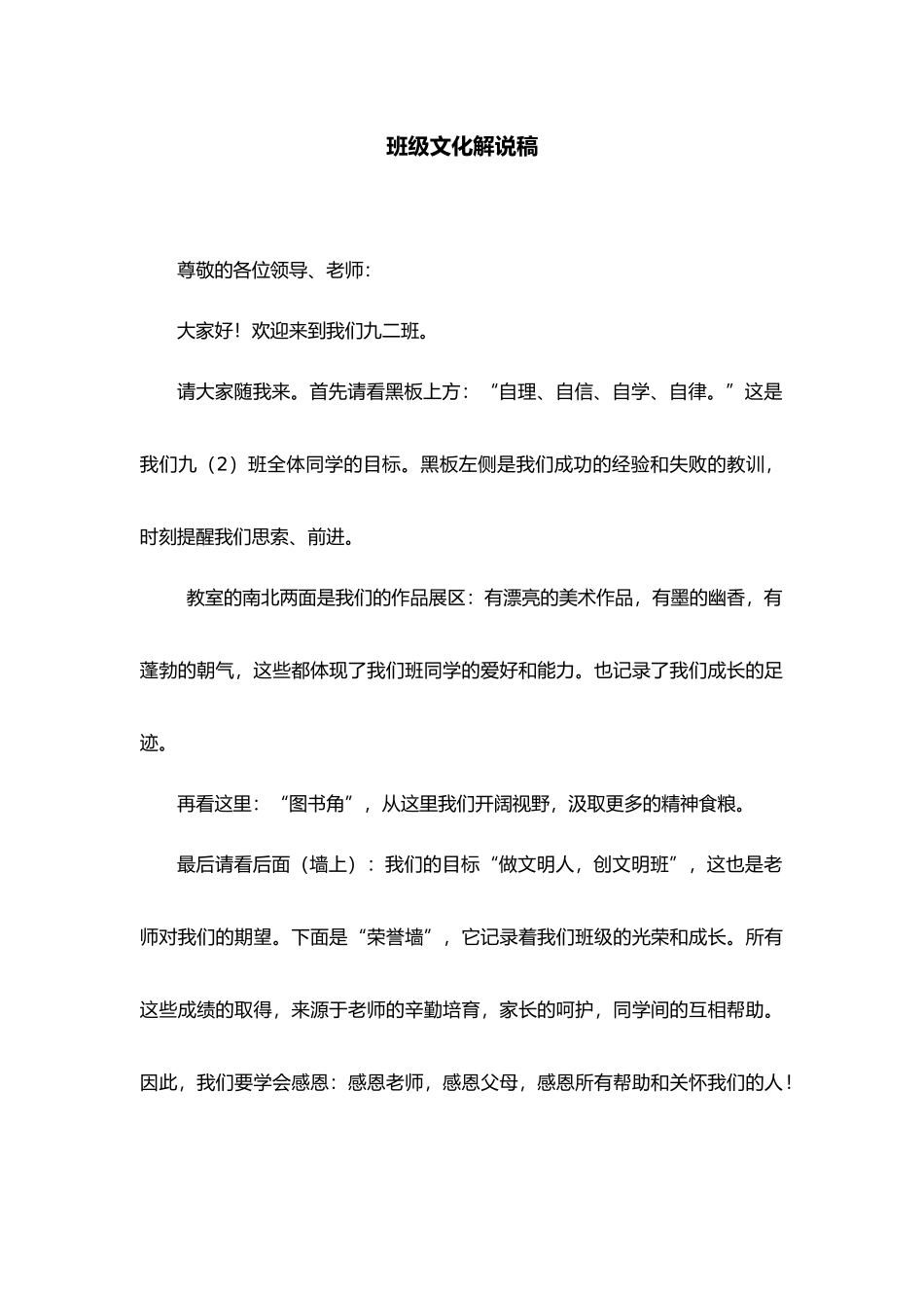 班级文化建设解说词_第1页