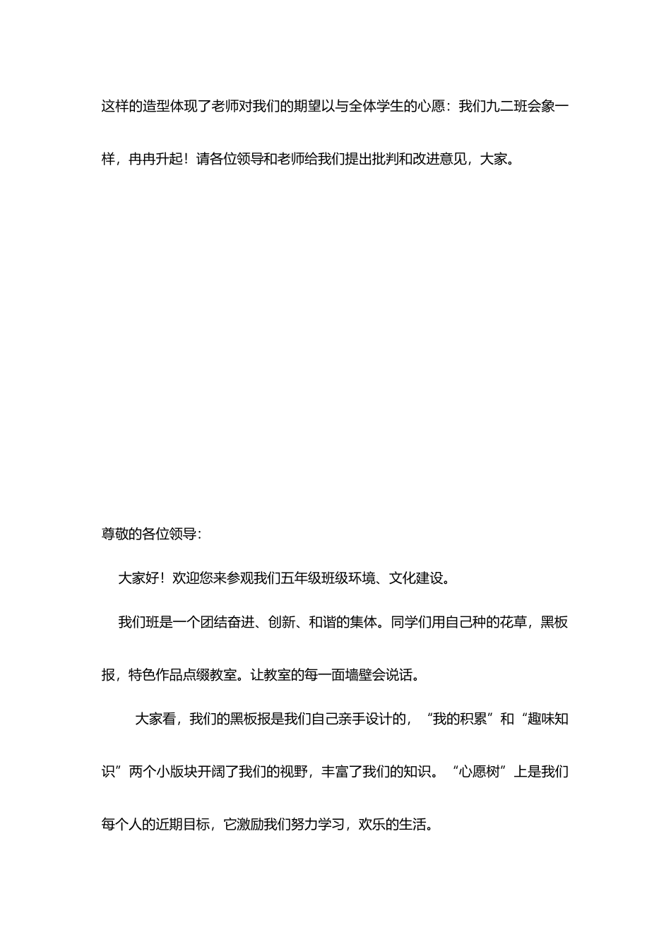 班级文化建设解说词_第2页
