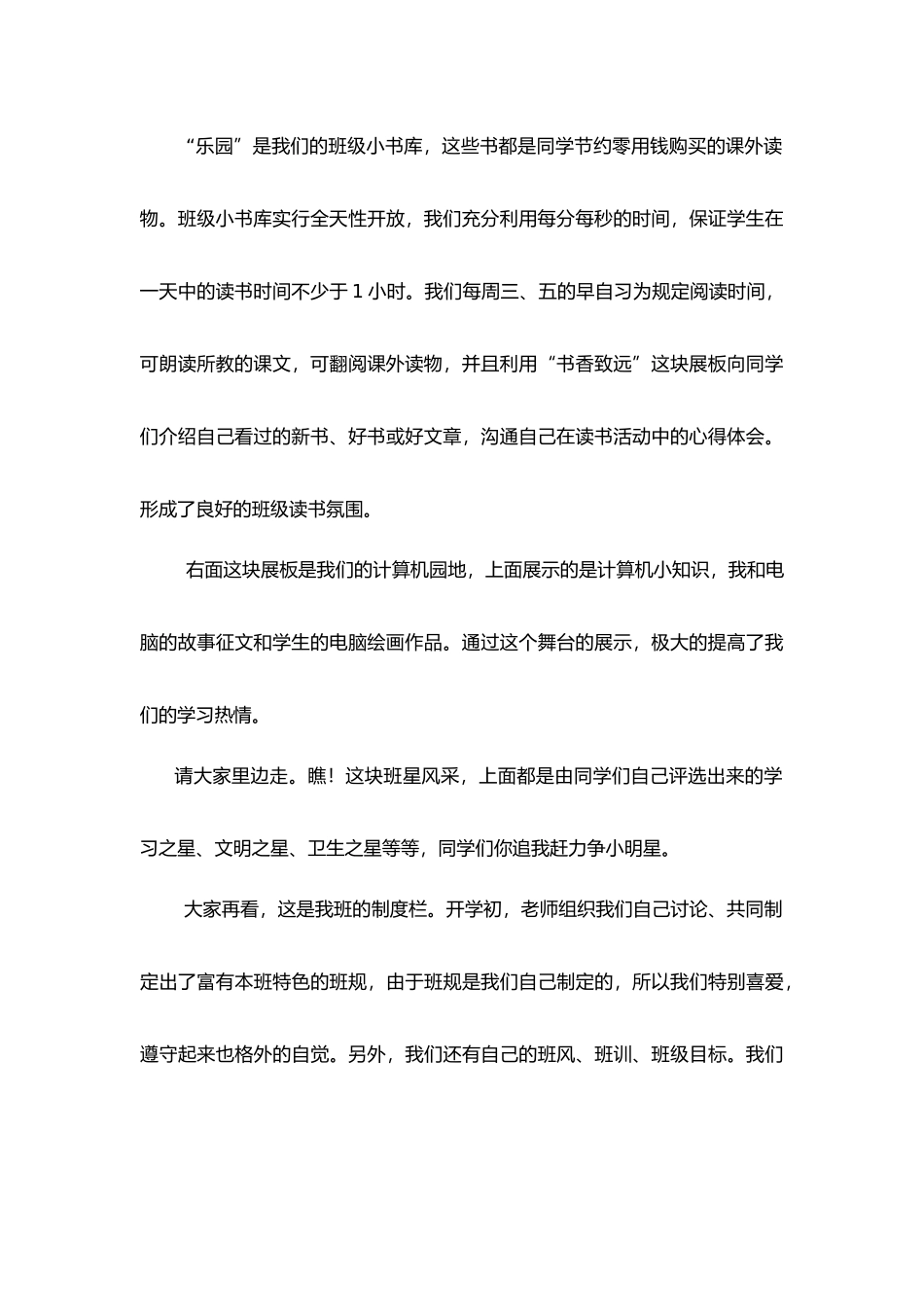 班级文化建设解说词_第3页