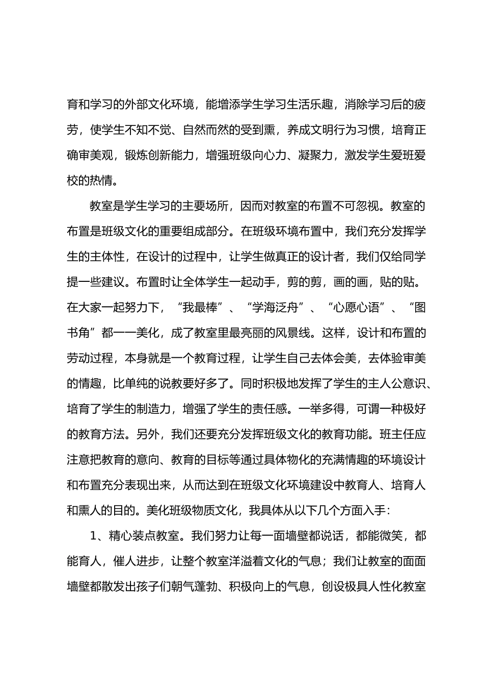 班级文化建设论文终稿_第2页