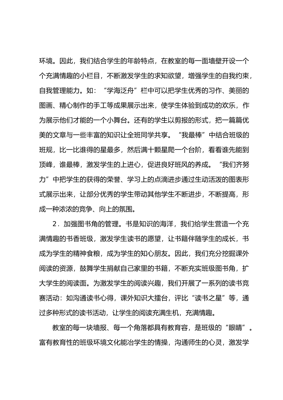 班级文化建设论文终稿_第3页