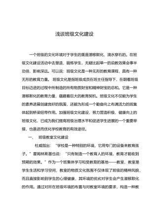 班级文化建设论文终稿