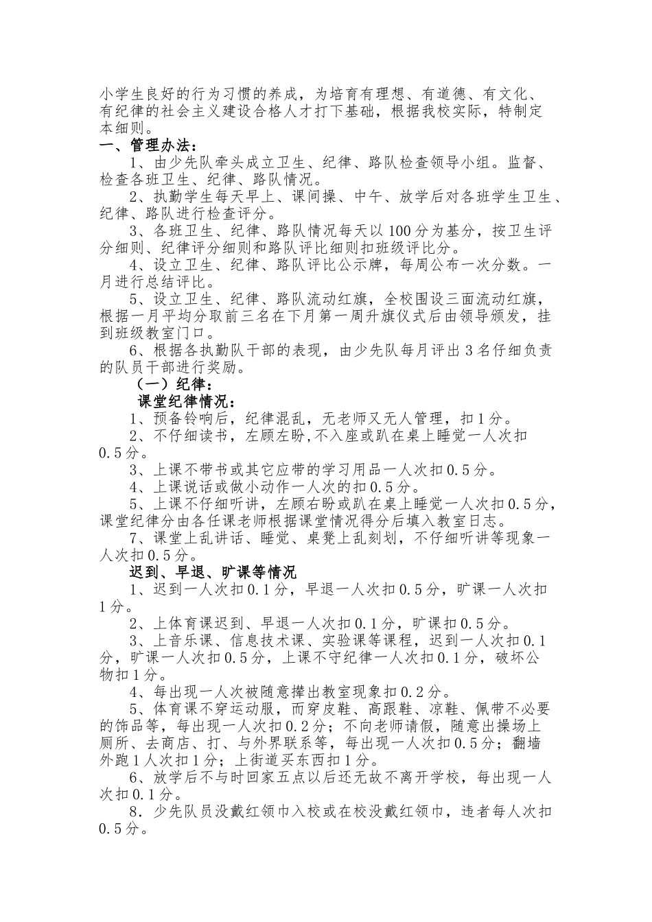 班级管理工作量化考核评分细则_第2页