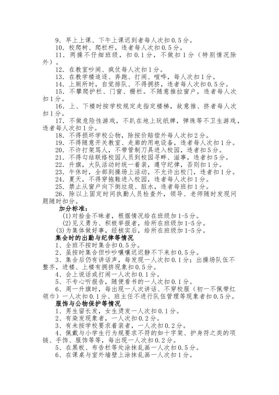 班级管理工作量化考核评分细则_第3页