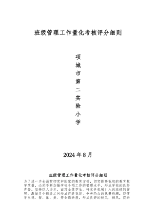 班级管理工作量化考核评分细则