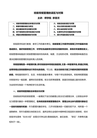 班级常规管理的误区与对策讲稿