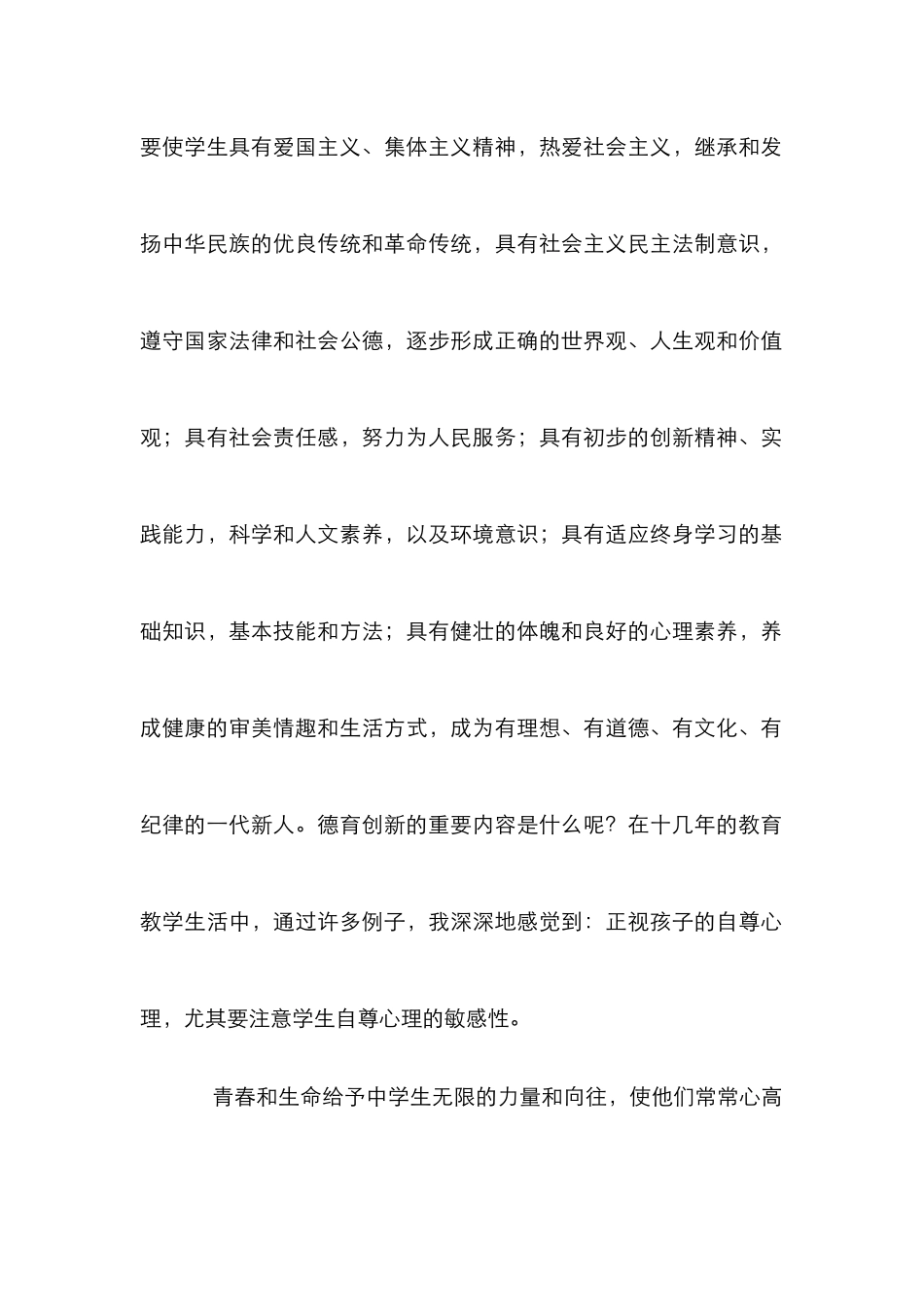 班级德育管理模式改革论文_第2页