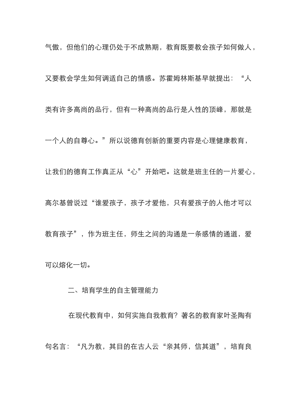 班级德育管理模式改革论文_第3页