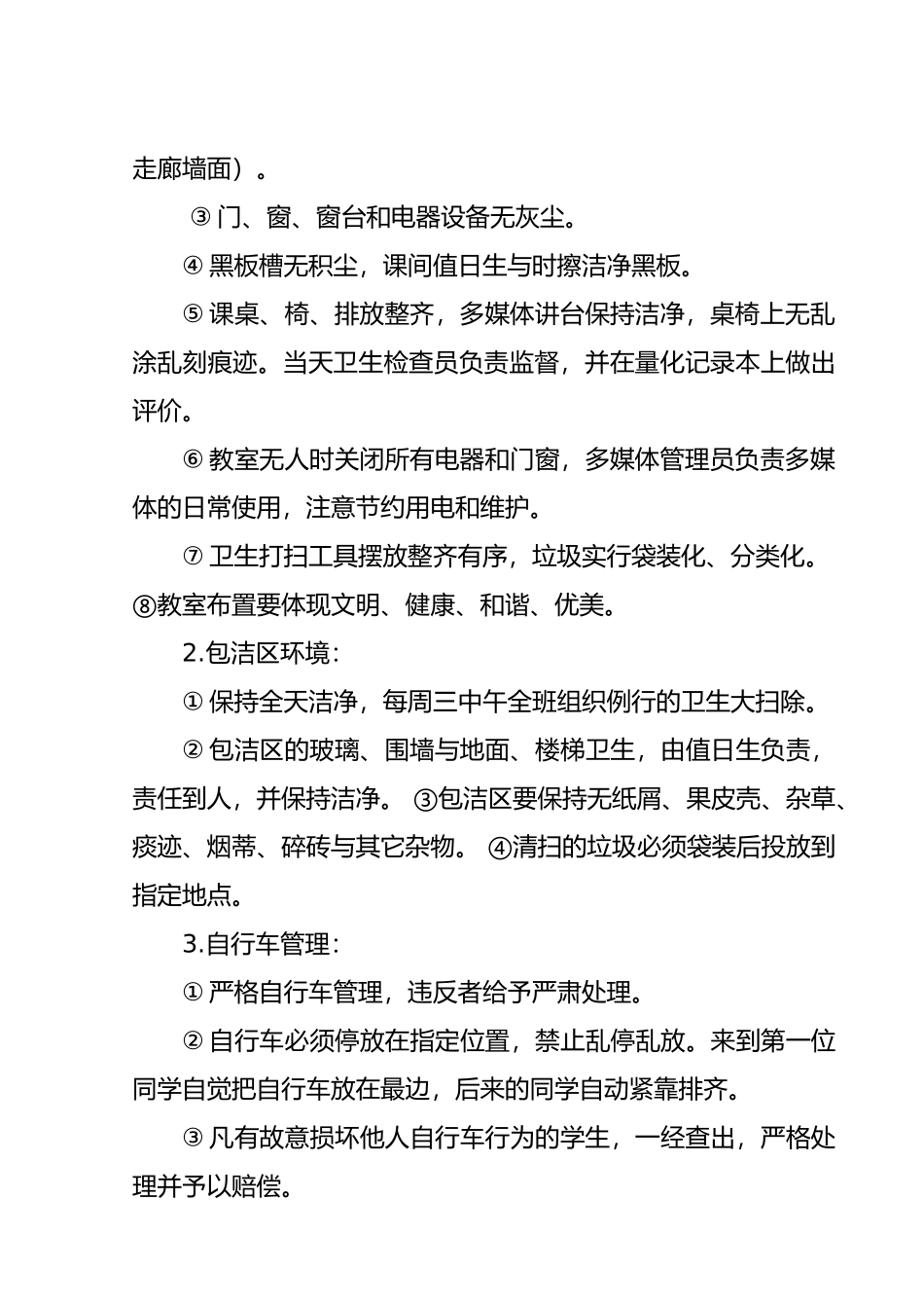 班级常规管理制度汇编_第2页