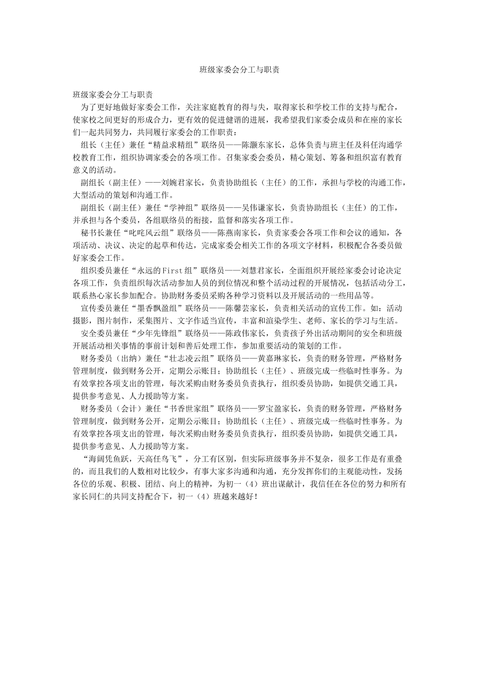 班级家委会分工与职责_第1页