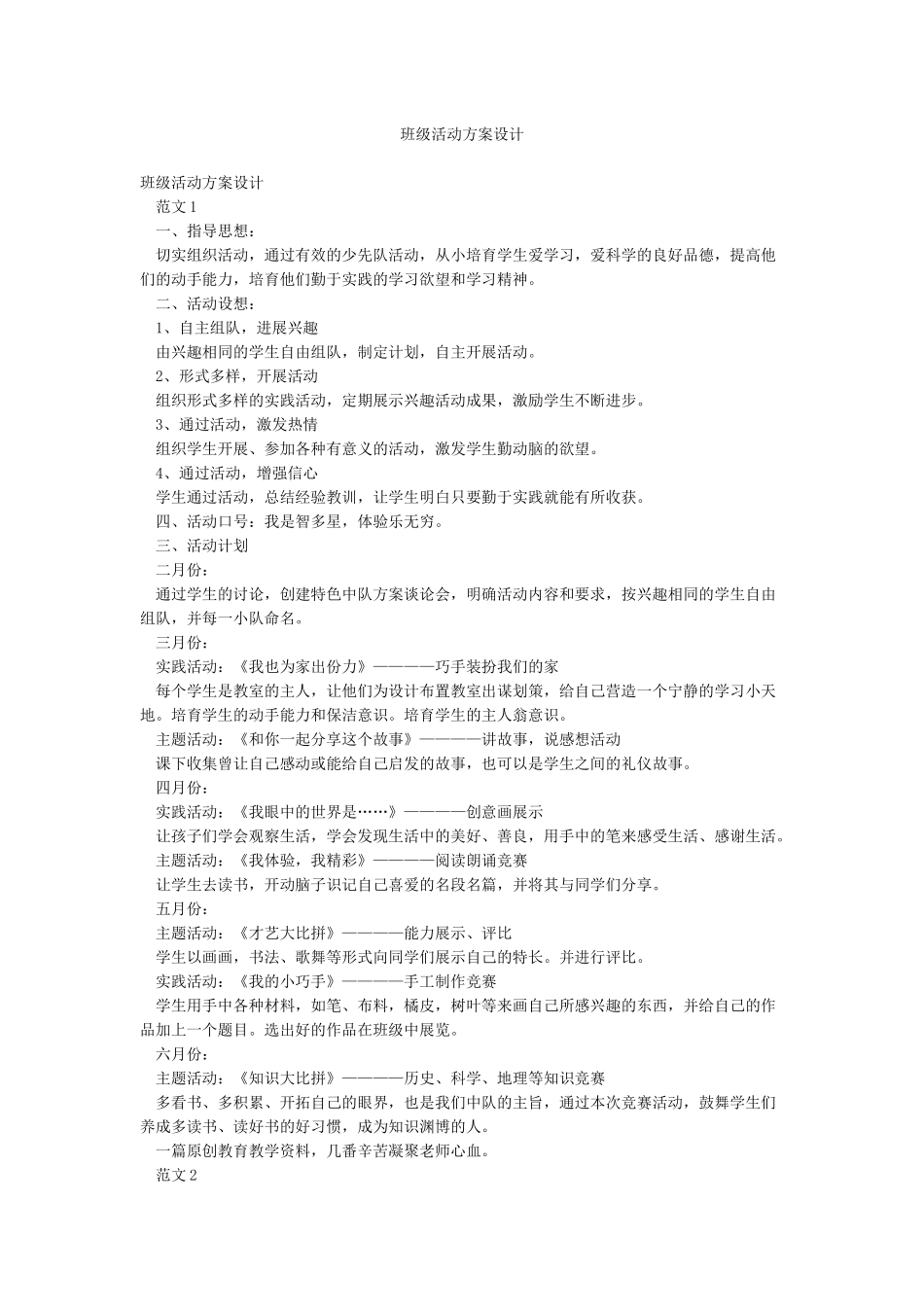 班级活动方案设计_第1页
