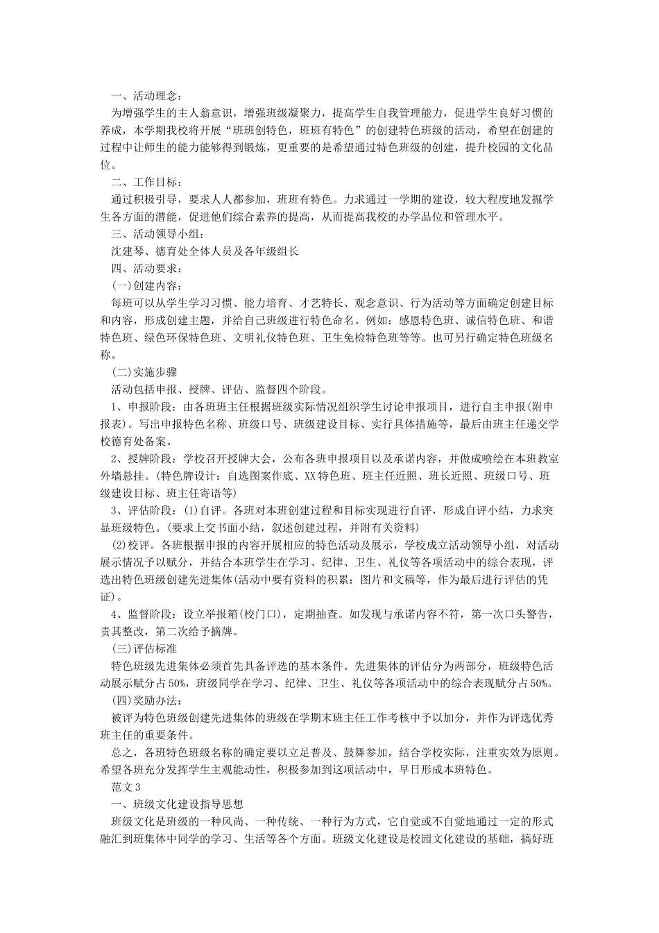 班级活动方案设计_第2页
