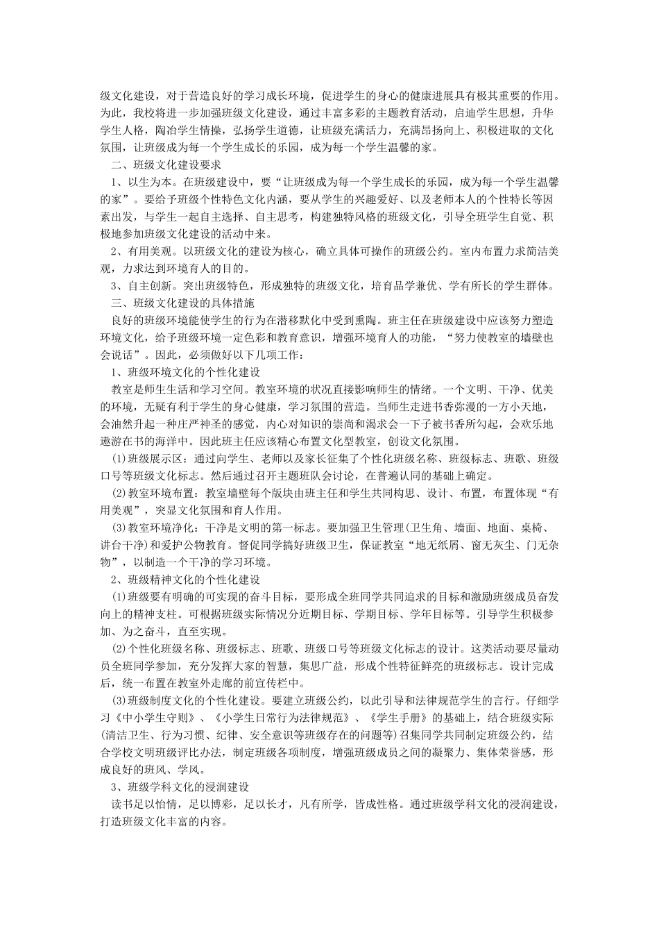 班级活动方案设计_第3页