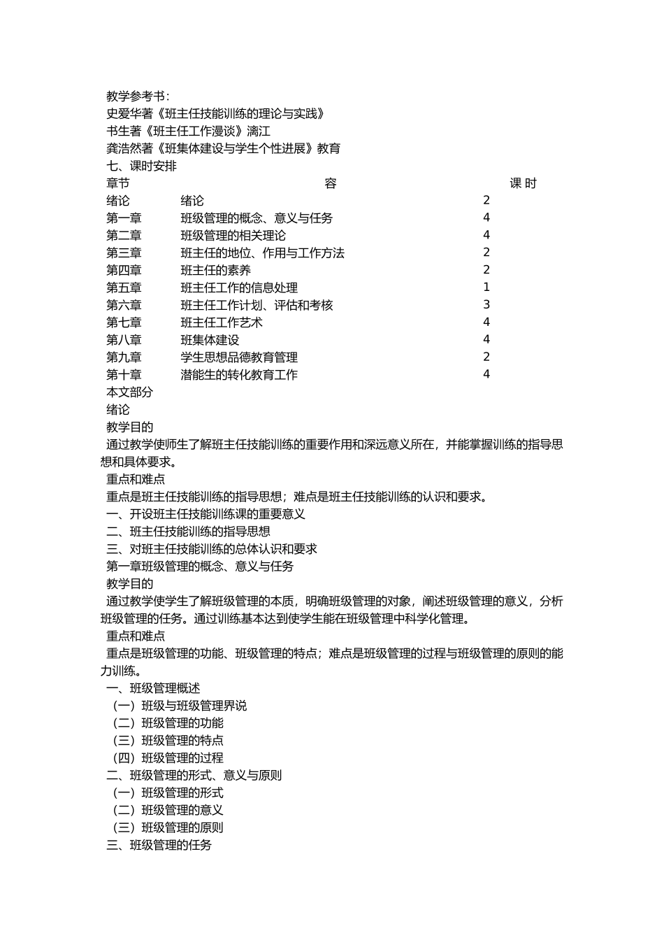 班级管理教学大纲_第2页