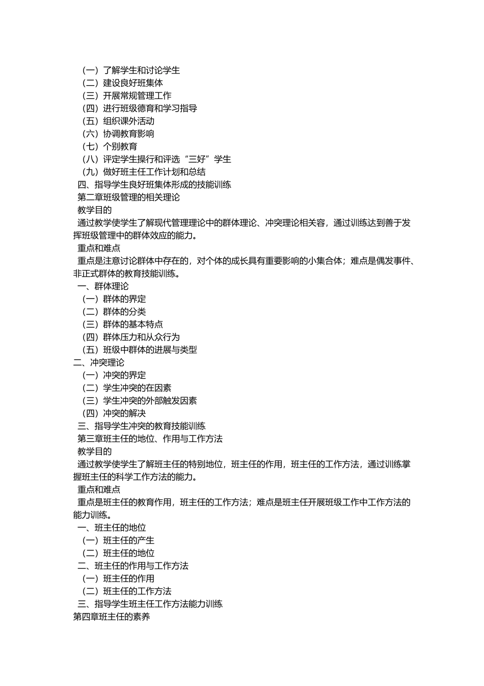 班级管理教学大纲_第3页