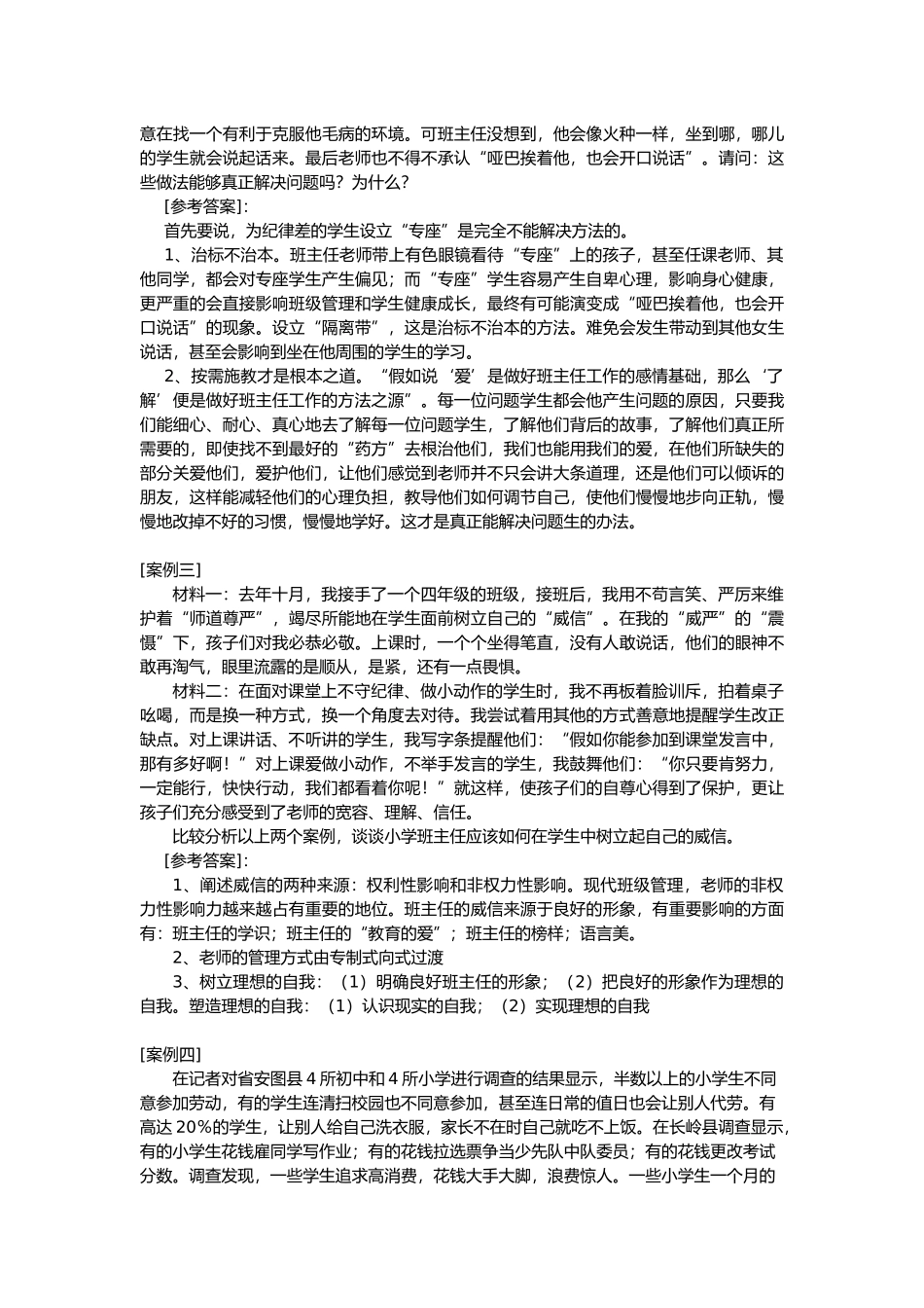 班级管理案例分析范本_第2页