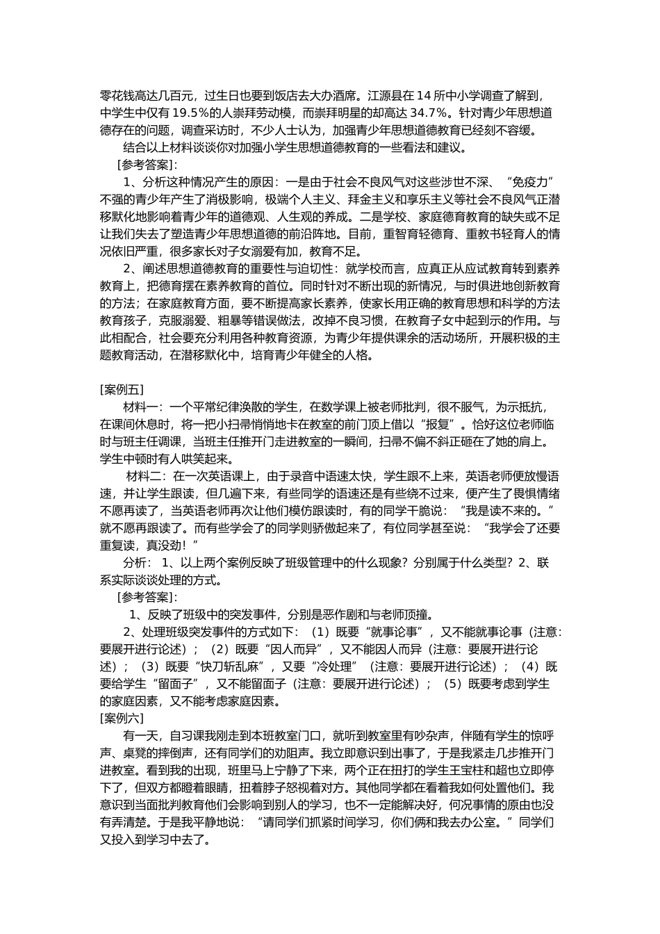 班级管理案例分析范本_第3页