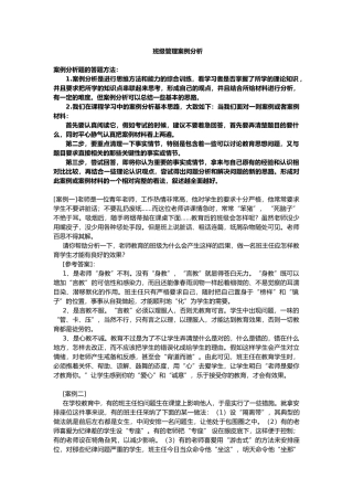 班级管理案例分析范本