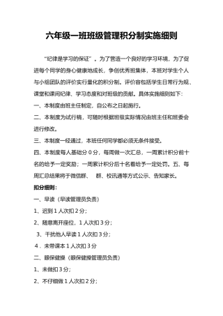 班级管理积分制实施细则