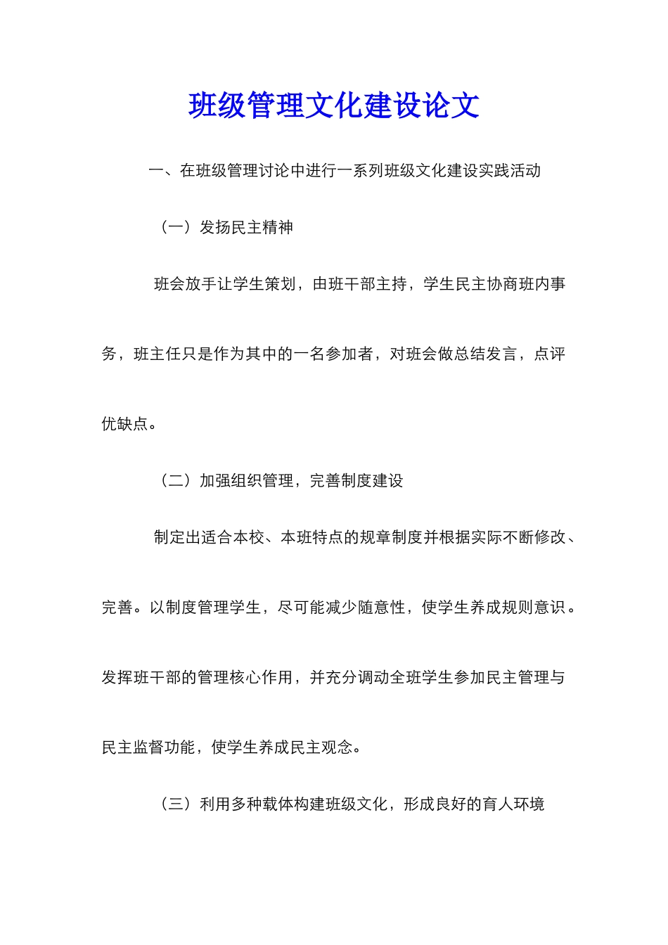 班级管理文化建设论文_第1页