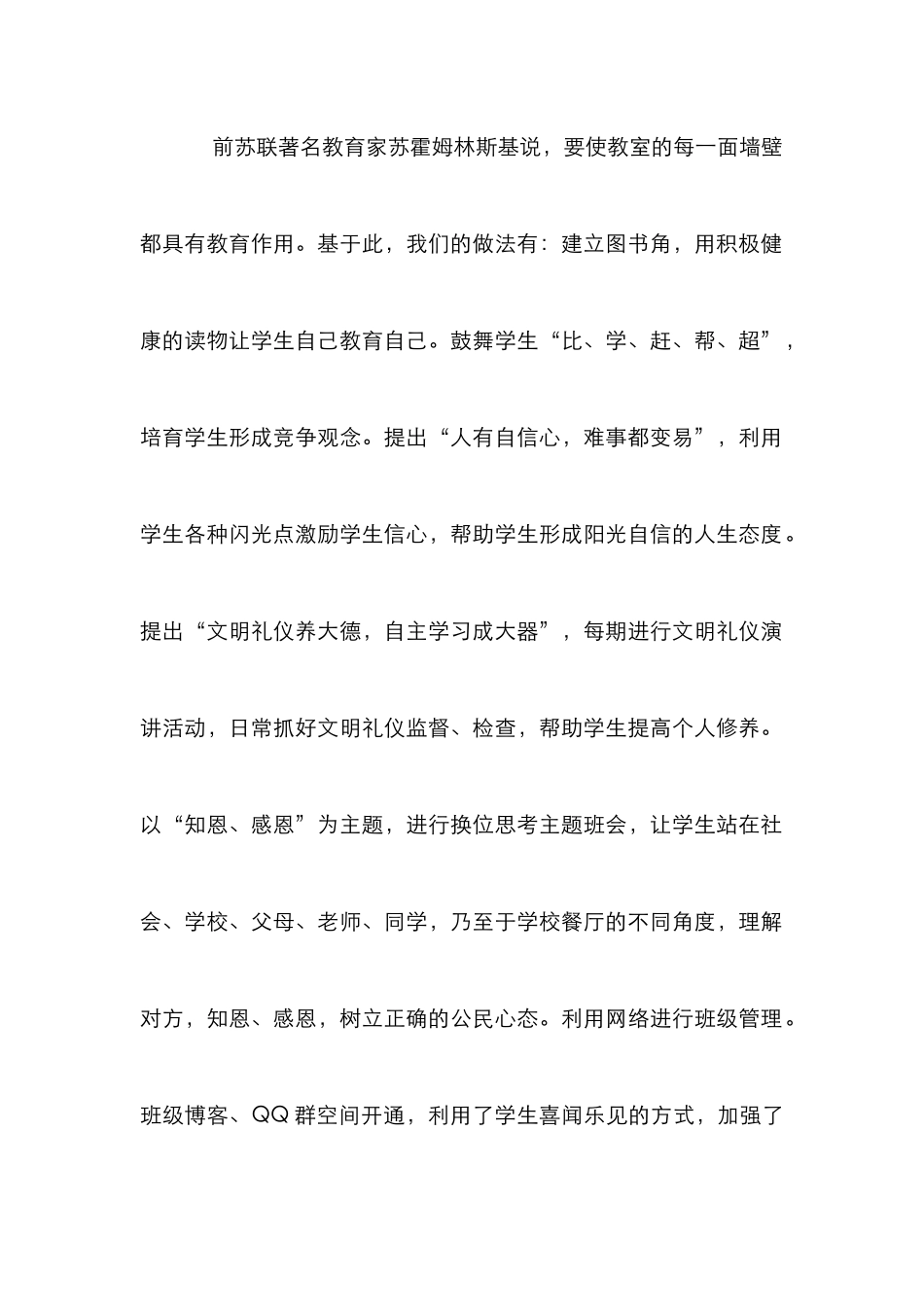 班级管理文化建设论文_第2页