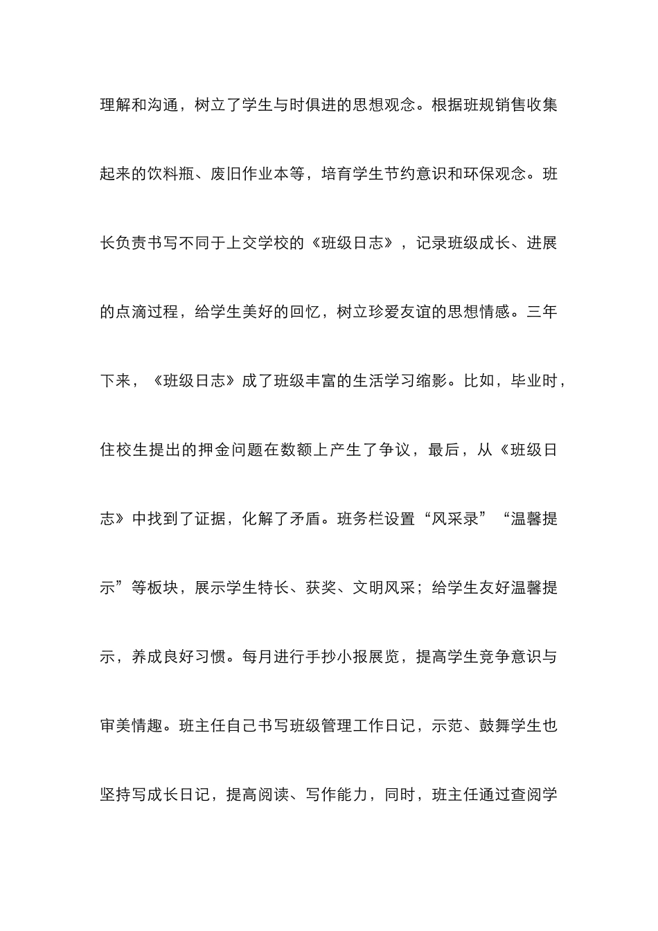 班级管理文化建设论文_第3页