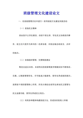 班级管理文化建设论文