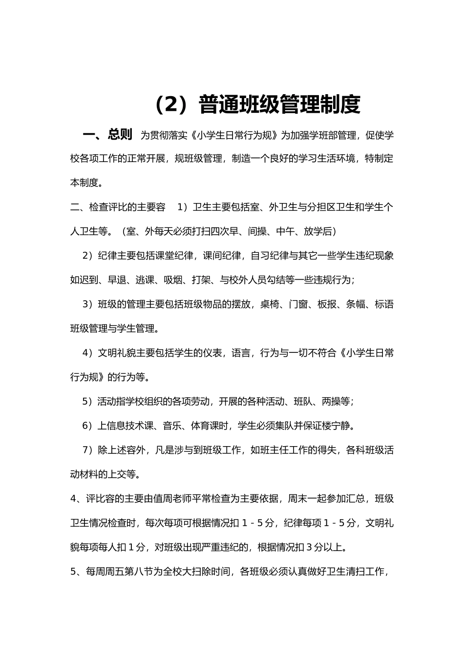 班级管理评比制度_第2页