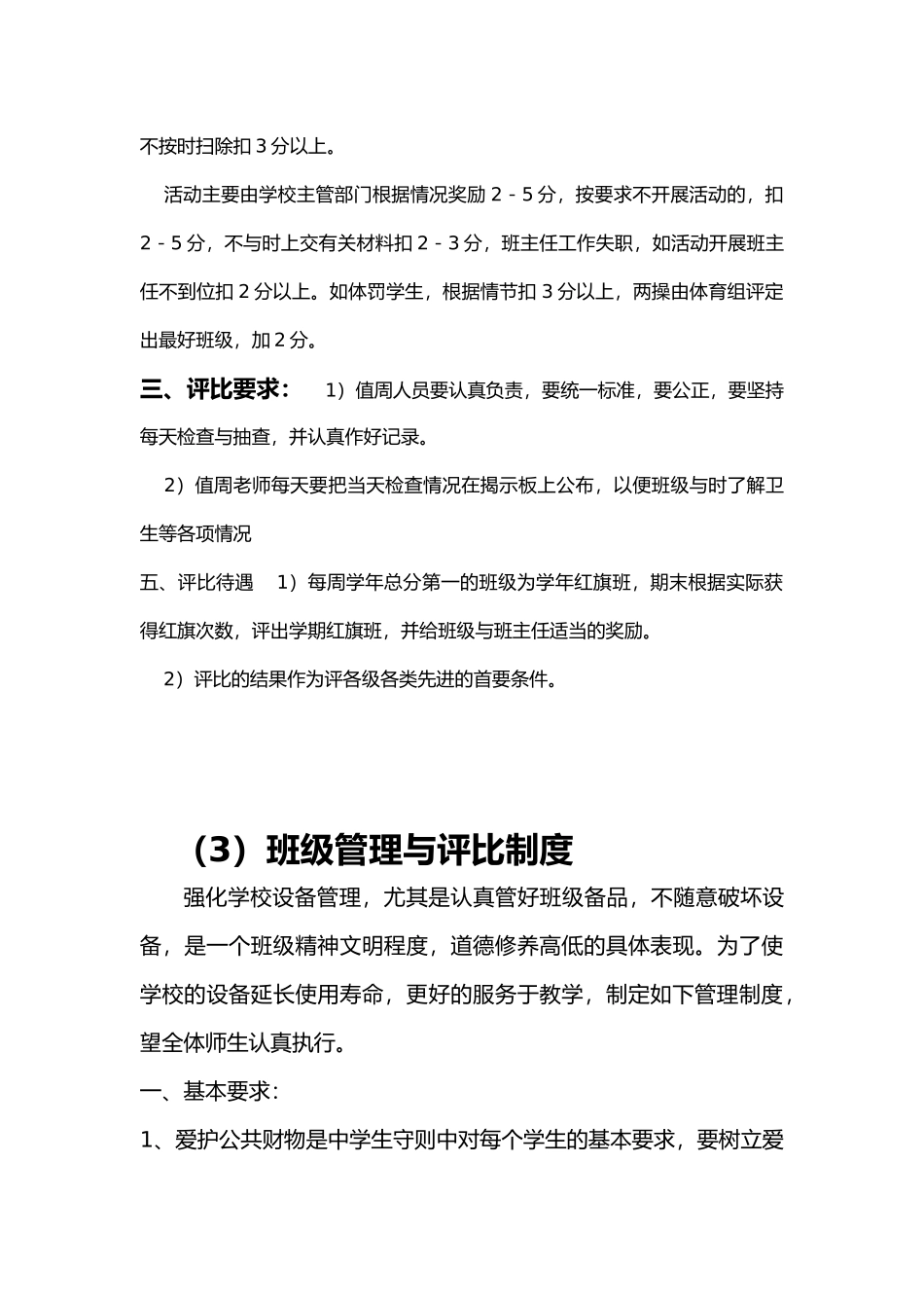 班级管理评比制度_第3页