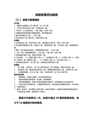班级管理评比制度