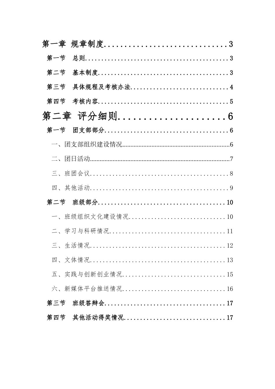 班级考核制度(修订)_第2页