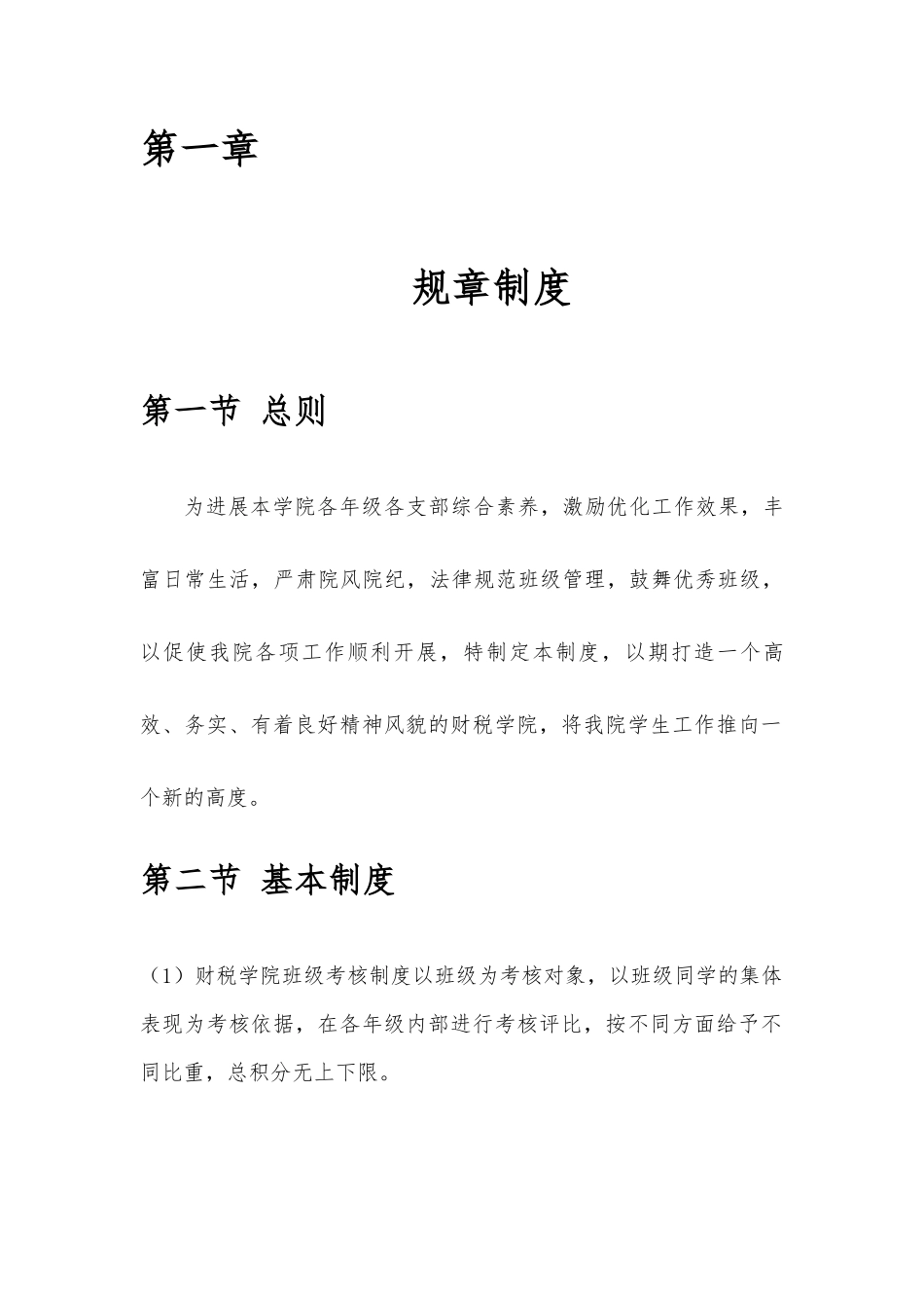 班级考核制度(修订)_第3页