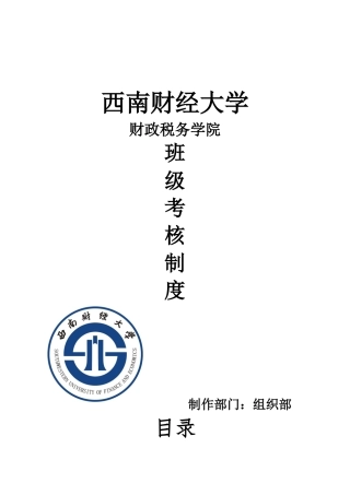 班级考核制度(修订)