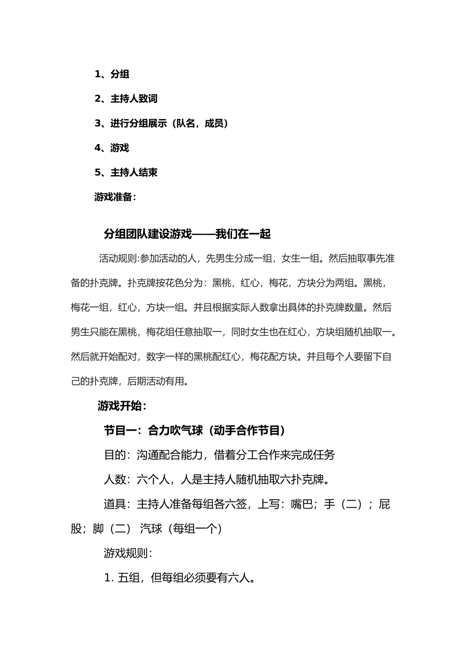 班级联谊活动项目策划书_第2页