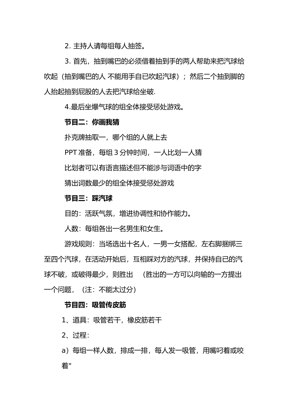 班级联谊活动项目策划书_第3页