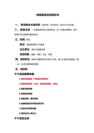 班级联谊活动项目策划书