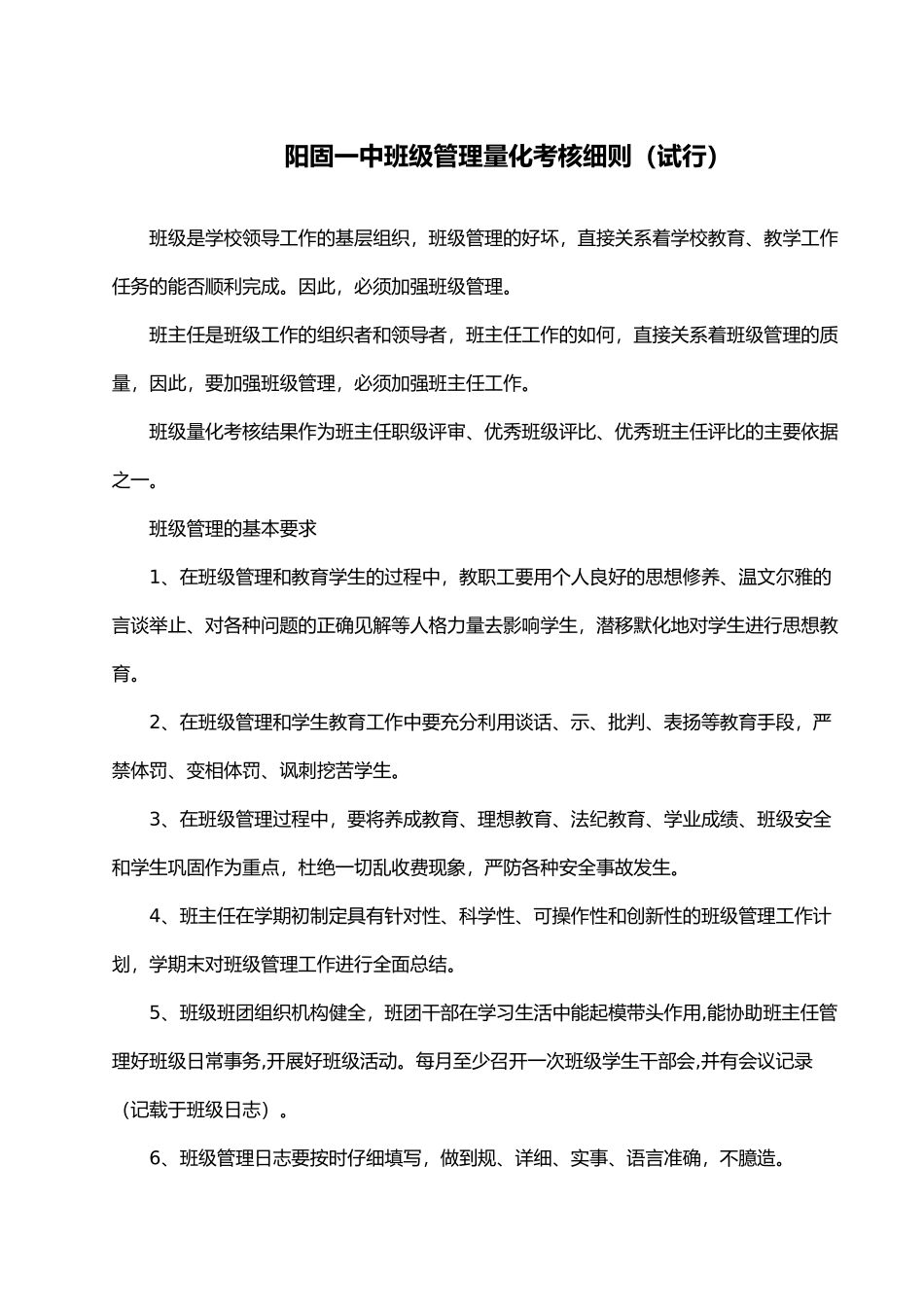 班级管理量化考核细则_1_第1页
