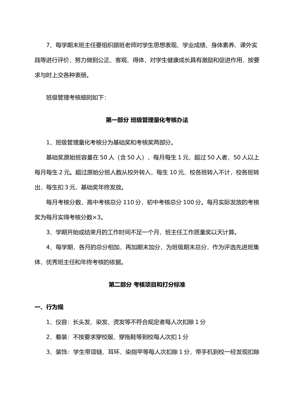 班级管理量化考核细则_1_第2页